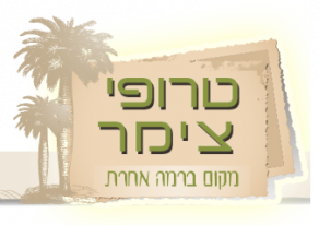 צימר טרופי